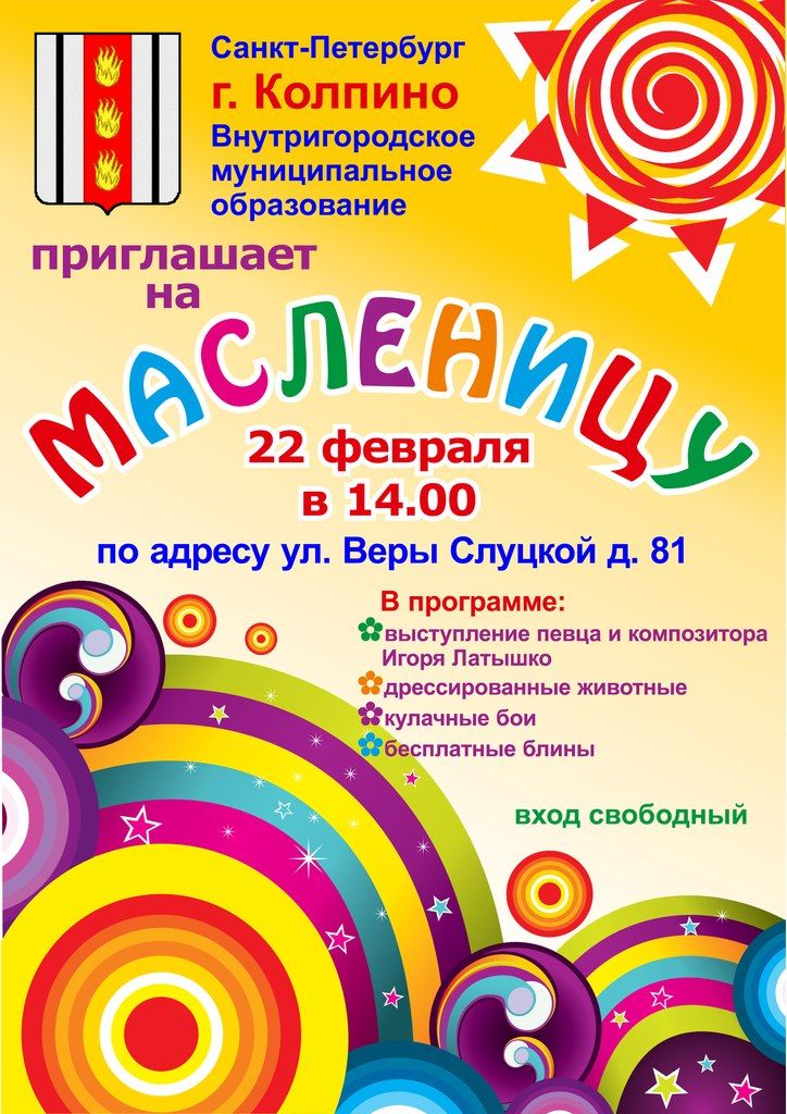 Погуляем на муниципальной масленице!