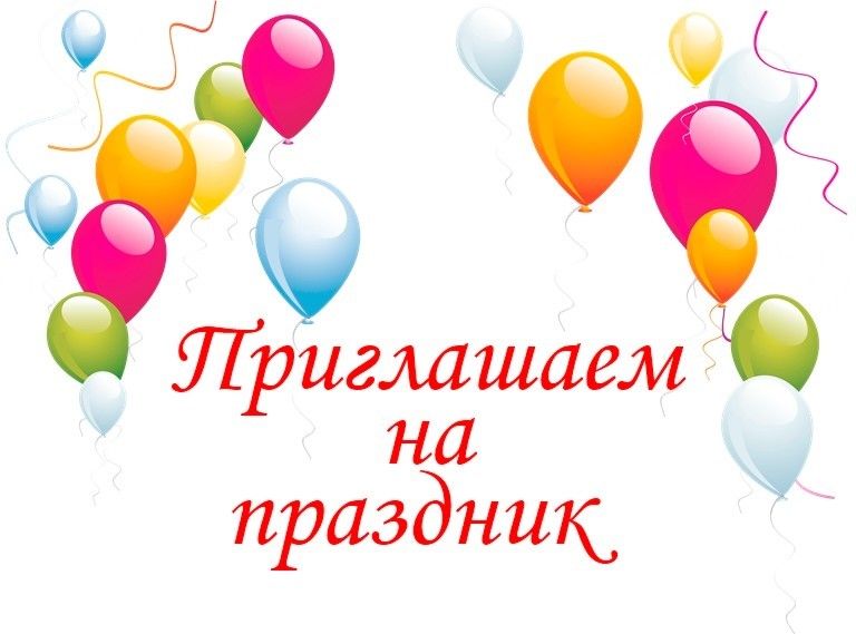 Стань участником грандиозного праздника!!! Стань участником грандиозного праздника!!!