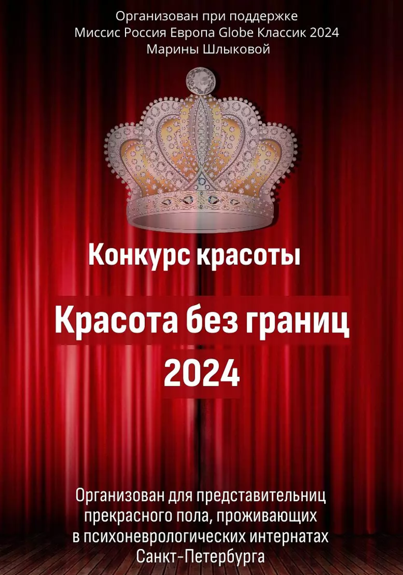 В Колпинском районе пройдет уникальный конкурс красоты