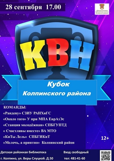 II Фестиваль КВН «Кубок КВН Колпинского района»