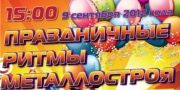 Приглашаем всех колпинцев на День поселка Металлострой!