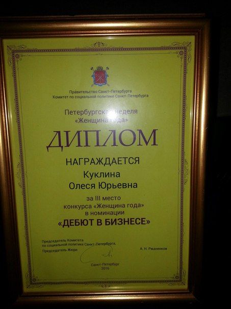 Итоги конкурса "Женщина года-2015": у Колпинского района 6 призовых мест!