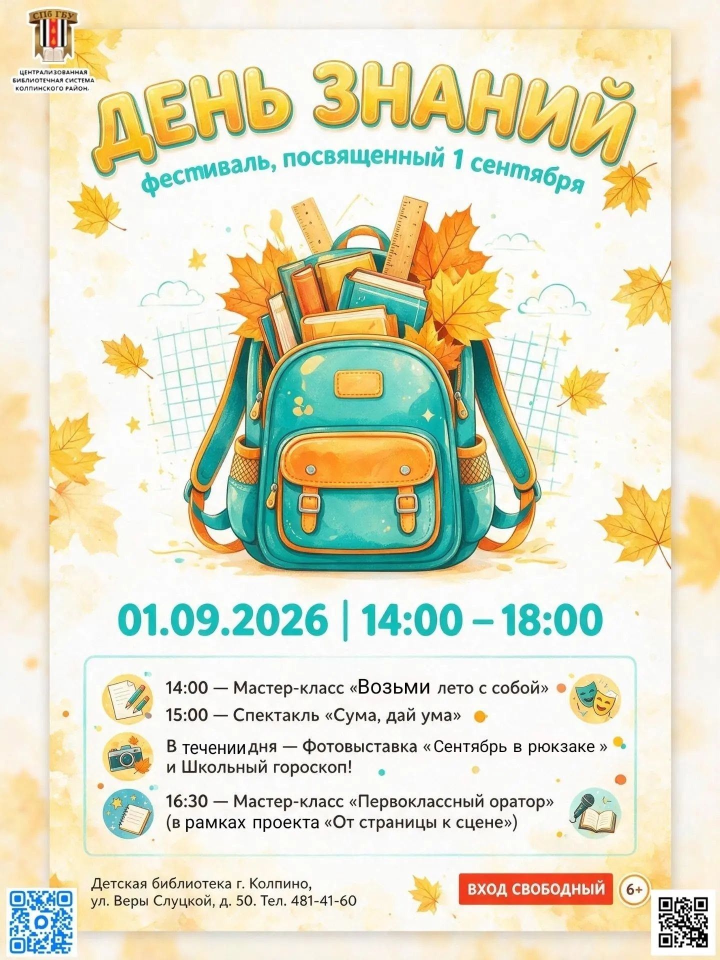 День знаний