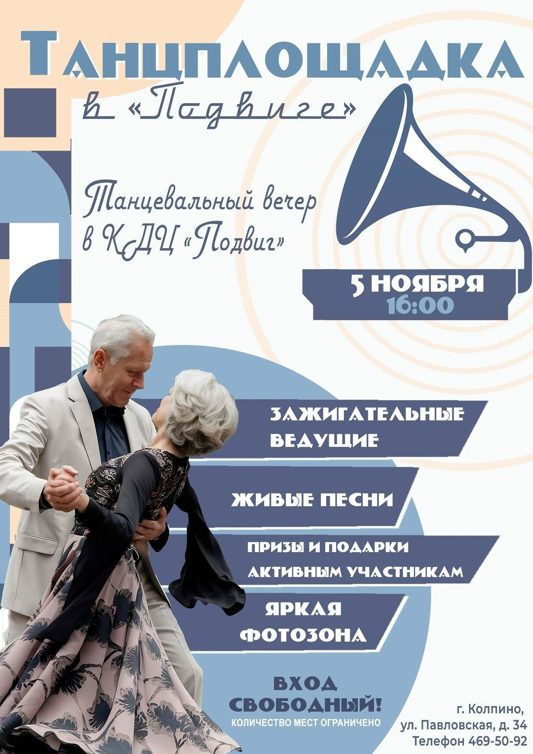 Танцплощадка снова собирает друзей!