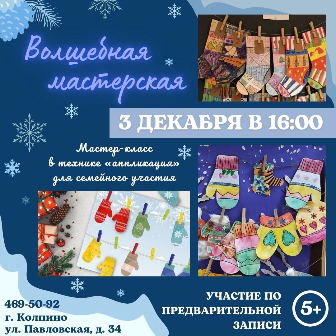 Бесплатный мастер-класс «Волшебная мастерская» 5+