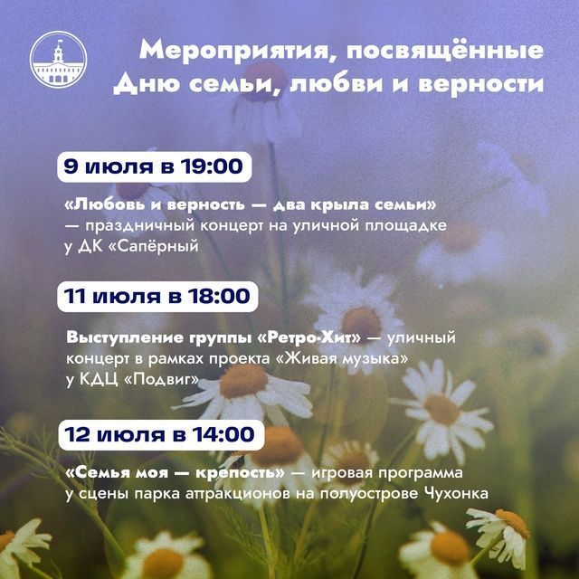 В Колпинском районе пройдут праздничные мероприятия ко Дню семьи, любви и верности В Колпинском районе пройдут праздничные мероприятия ко Дню семьи, любви и верности