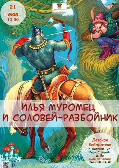 Спектакль «Илья Муромец и Соловей-разбойник» кукольно-драматического театра «ИгРа» Спектакль «Илья Муромец и Соловей-разбойник» кукольно-драматического театра «ИгРа»
