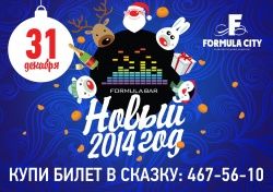 Новогодняя Ночь @ Formula Bar Новогодняя Ночь @ Formula Bar