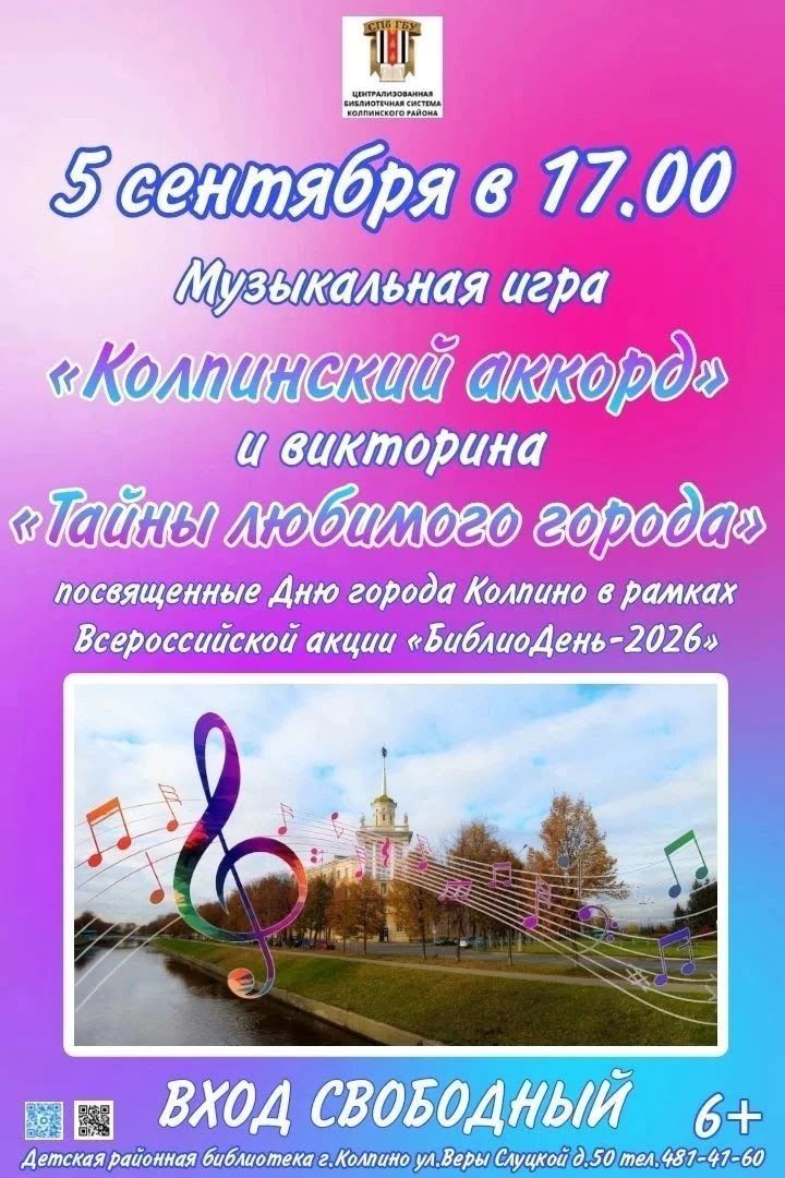 Колпинский аккорд