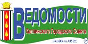 Газета «Ведомости Колпинского городского совета» №27 онлайн