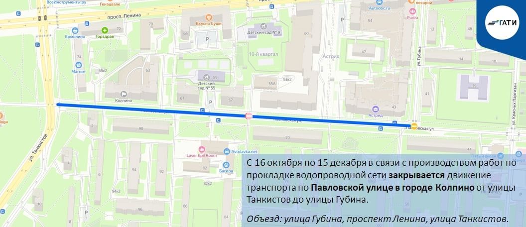 С 16 октября по 15 декабря 2025 года в Колпинском районе вводится временное закрытие движения транспорта С 16 октября по 15 декабря 2025 года в Колпинском районе вводится временное закрытие движения транспорта