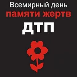 Уважаемые участники дорожного движения!