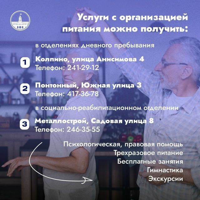 С 1 октября в Колпинском районе стартовало расширение программы «Серебряный возраст» С 1 октября в Колпинском районе стартовало расширение программы «Серебряный возраст»