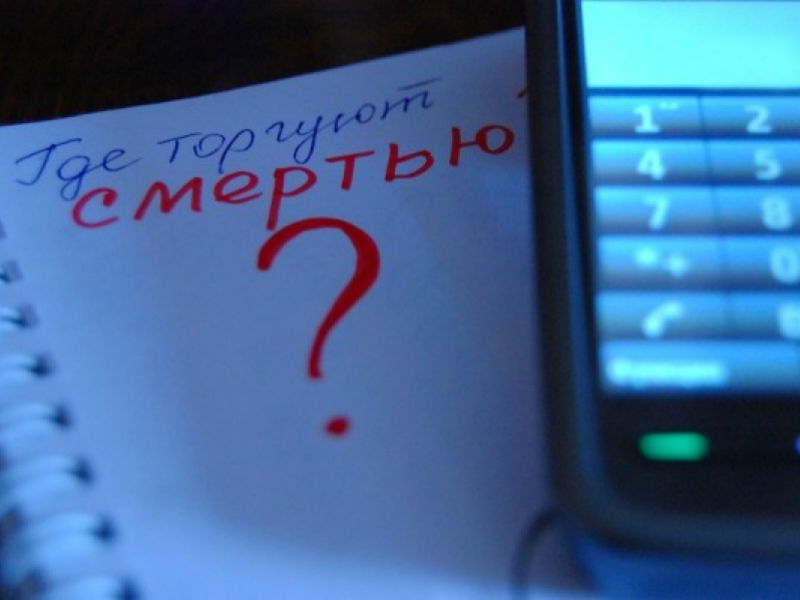 В районе стартовала акция «Сообщи, где торгуют смертью!»