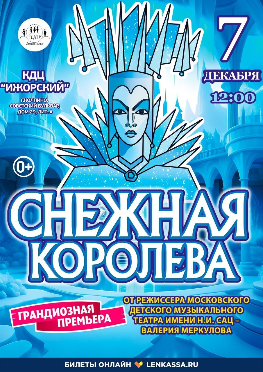 Спектакль «Снежная королева»