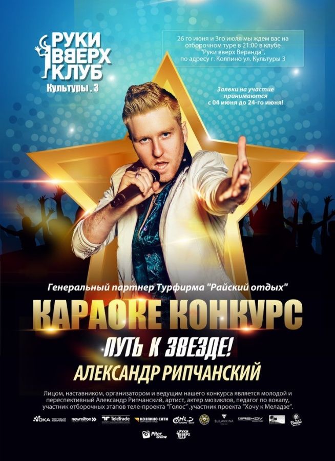 В Колпино стартовал масштабный вокальный конкурс «Путь к Звезде»