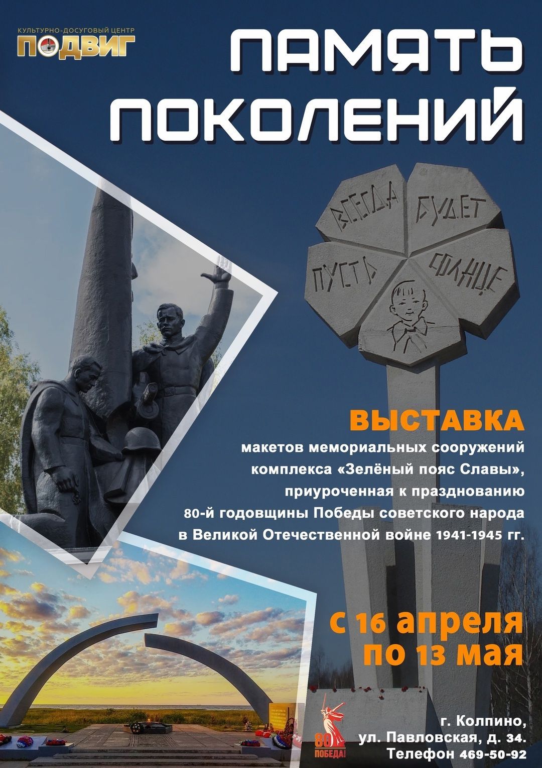 Выставка «Память поколений», посвящённая 80-й годовщине Победы советского народа в Великой Отечественной войне.