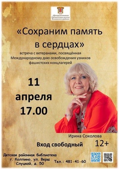 Встреча с ветеранами «Сохраним память в сердцах»