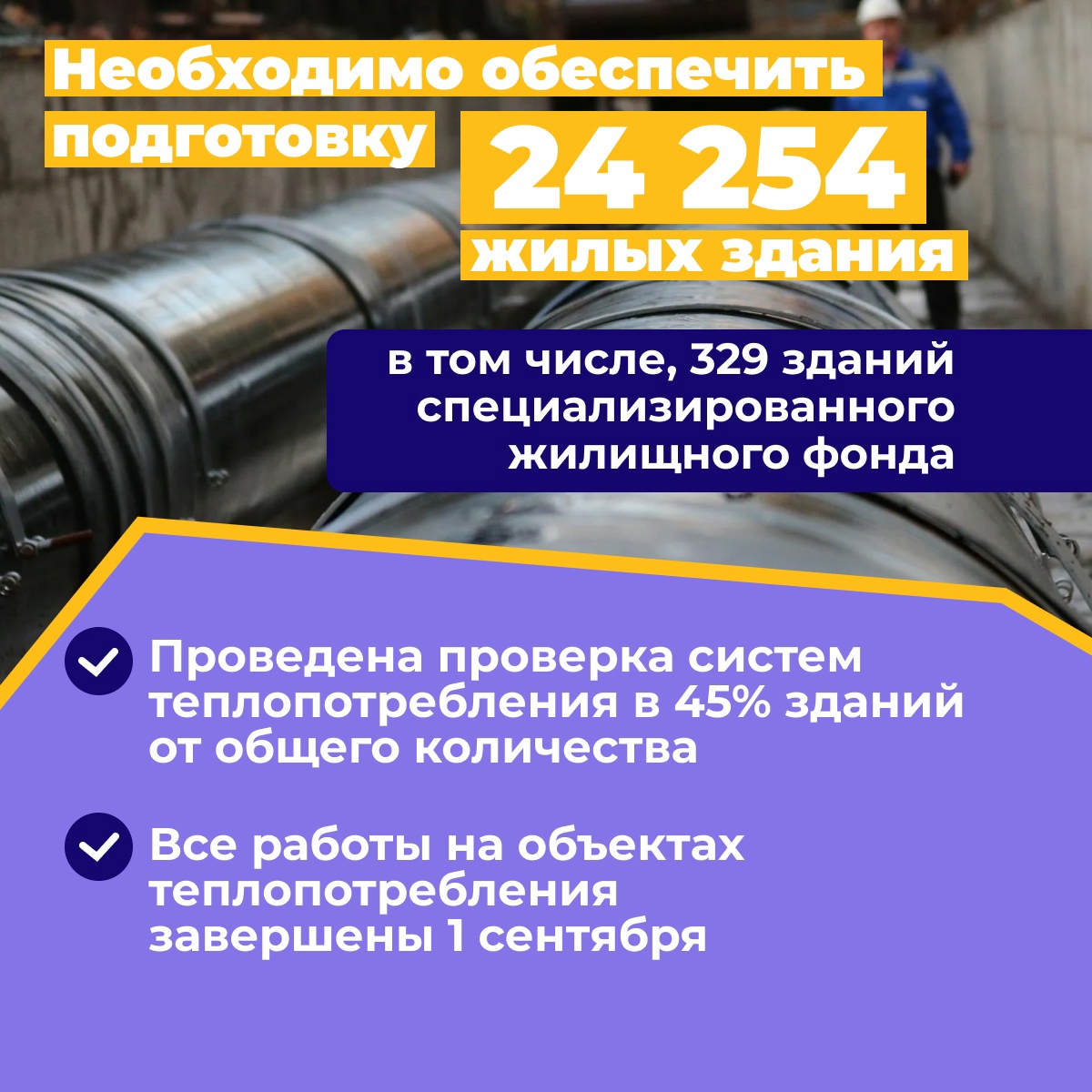 Подготовка к новому отопительному сезону завершилась в Петербурге