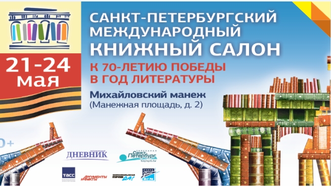 X&nbsp;Санкт-Петербургский международный книжный салон
