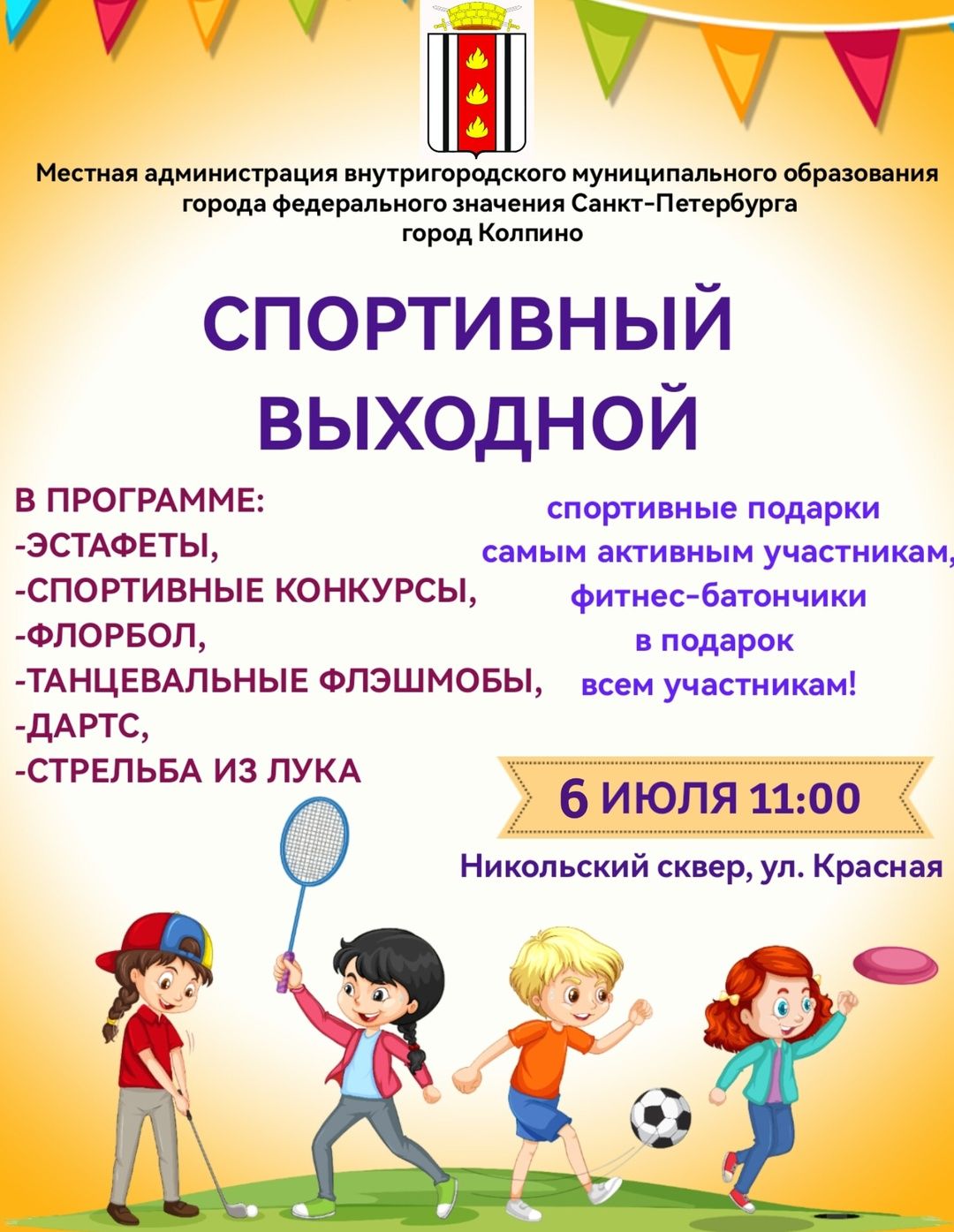Спортивный выходной