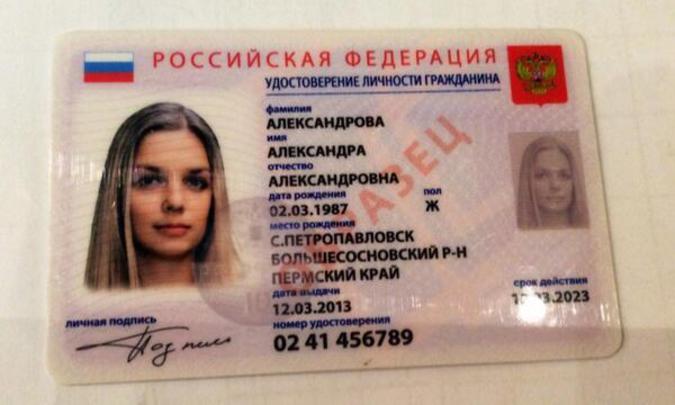 Вместо паспортов в&nbsp;России начнут выдавать пластиковые удостоверения личности