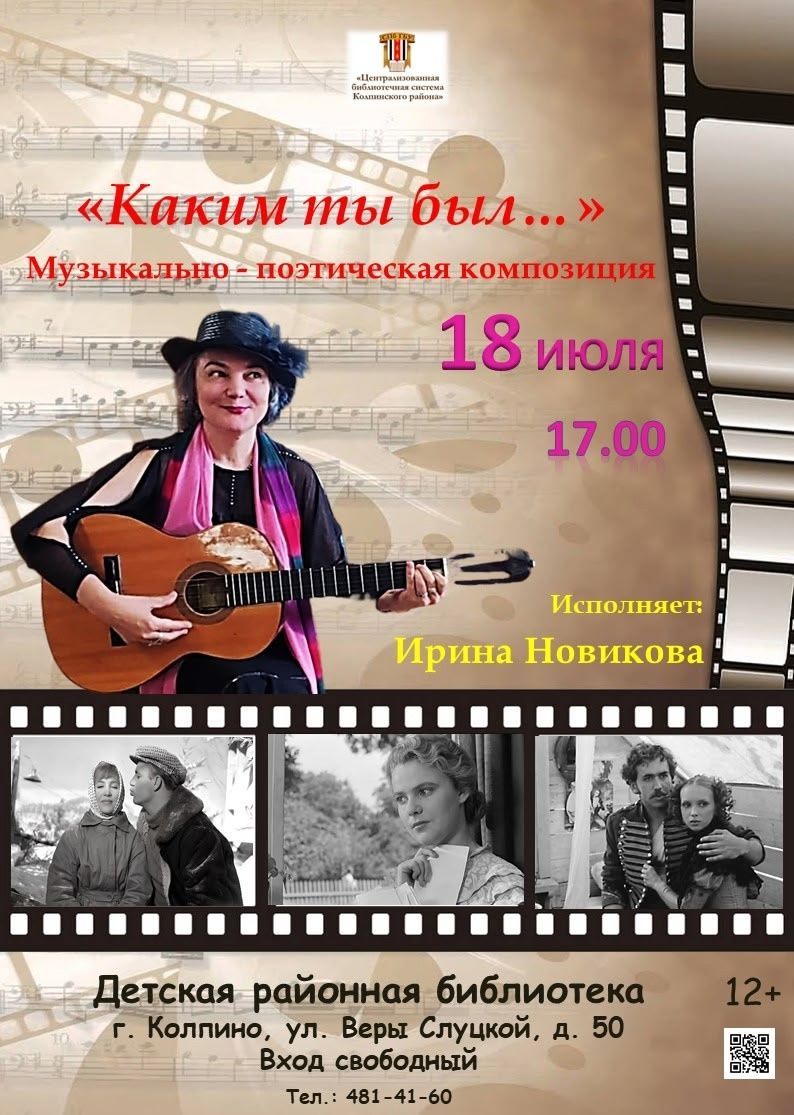 Музыкально-поэтический вечер «Каким ты был…»