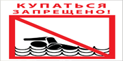 Купаться нельзя, загорать можно! Купаться нельзя, загорать можно!