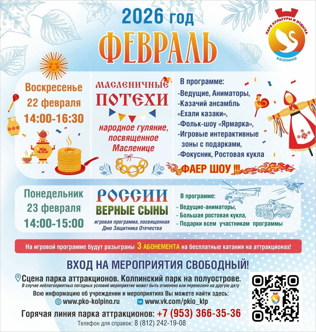 Афиша развлекательных мероприятий в Парке Аттракционов!