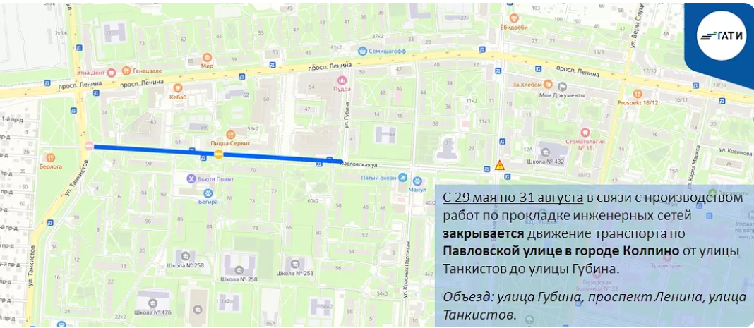 В Колпино с 29 мая закроют движение по Павловской улице