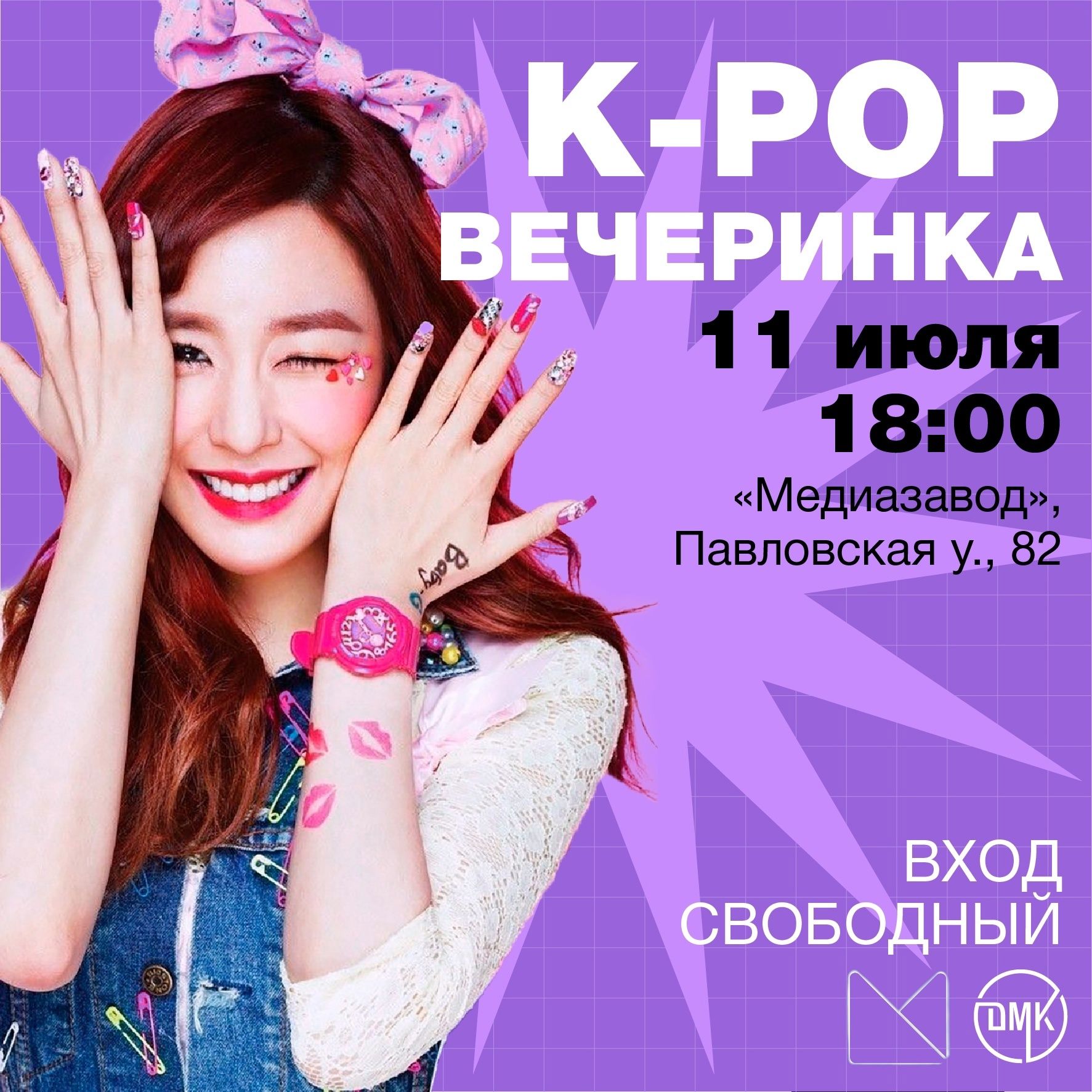 K-ПОП ВЕЧЕРИНКА 