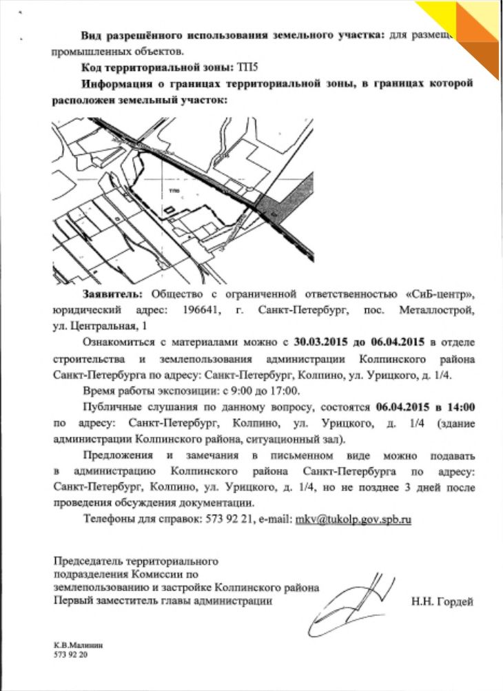 Информация о проведении публичных слушаний по вопросу использования земельного участка в п.Металлострой