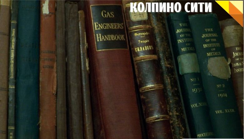 В марте исполняется 117 лет Научно-технической библиотеке Ижорских заводов
