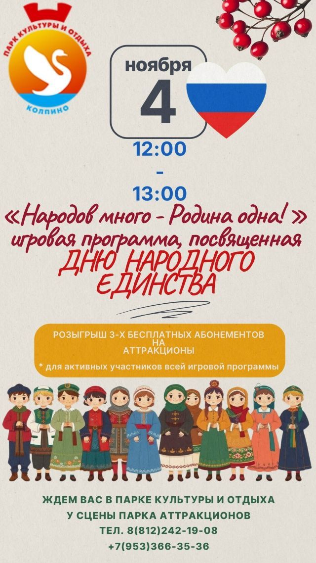 Семейная игра «Народов много — Родина одна!»