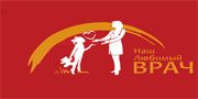 Конкурс "Наш любимый врач" Конкурс "Наш любимый врач"