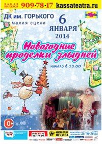 В следующем конкурсе КС: &quot;Новогодние проделки злыдней&quot;