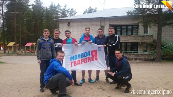 Активисты колпинского отделения «Молодой Гвардии Единой России» приняли участие в спортивно-оздоровительном творческом фестивале Активисты колпинского отделения «Молодой Гвардии Единой России» приняли участие в спортивно-оздоровительном творческом фестивале