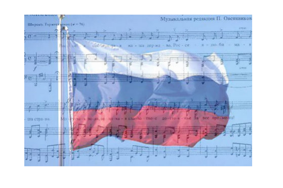 Лишь 43% россиян знают гимн России