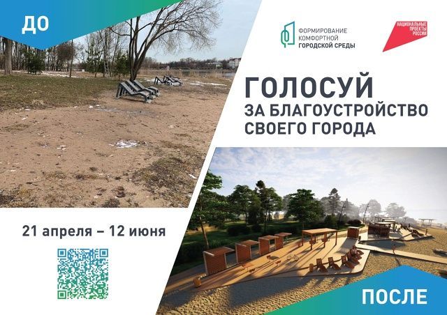 Голосование за благоустройство в Колпинском районе Голосование за благоустройство в Колпинском районе