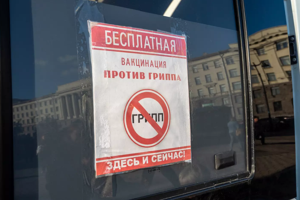 В Петербурге с 18 августа начинается вакцинация от гриппа