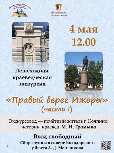 Пешеходная краеведческая экскурсия