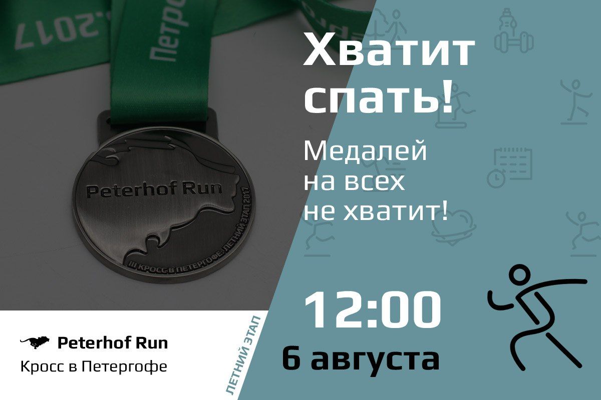 Спортивные мероприятия с 31 июля по 6 августа