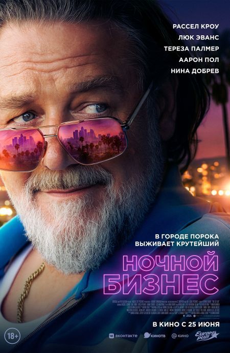 Ночной бизнес 