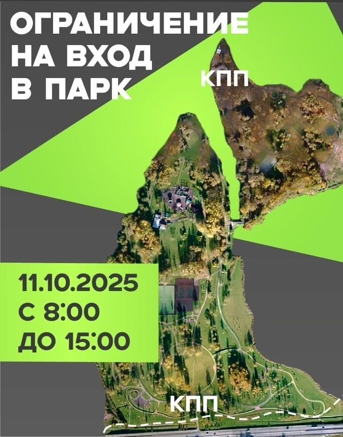 11 октября вход в парк на Чухонке будет ограничен 11 октября вход в парк на Чухонке будет ограничен