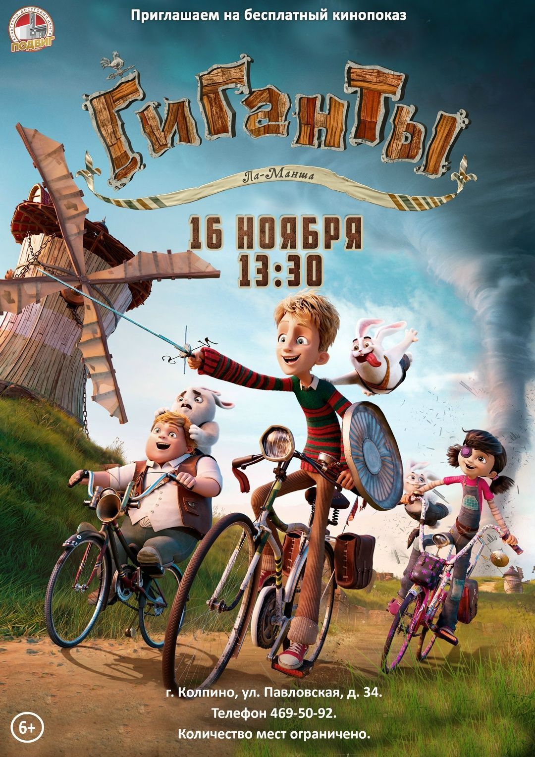 «Гиганты Ла-Манша» (Аргентина, Германия, 2024 г., 6+)