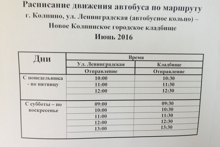 До Нового Колпинского кладбища ходят автобусы