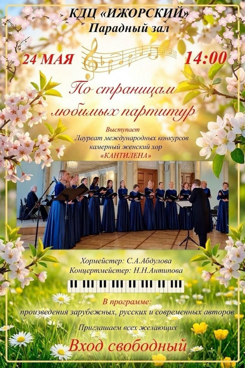 "По страницам любимых партитур" - концерт камерного женского хора "Кантилена"