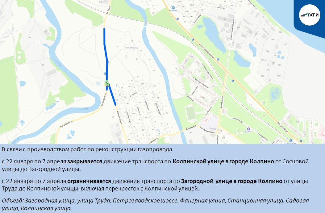 В Колпинском районе ограничат движение транспорта! Будьте внимательны на дороге!