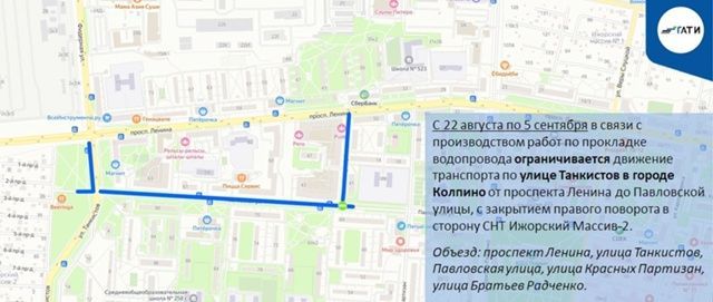 В Колпино ограничат движение транспорта с 22 августа по 5 сентября 