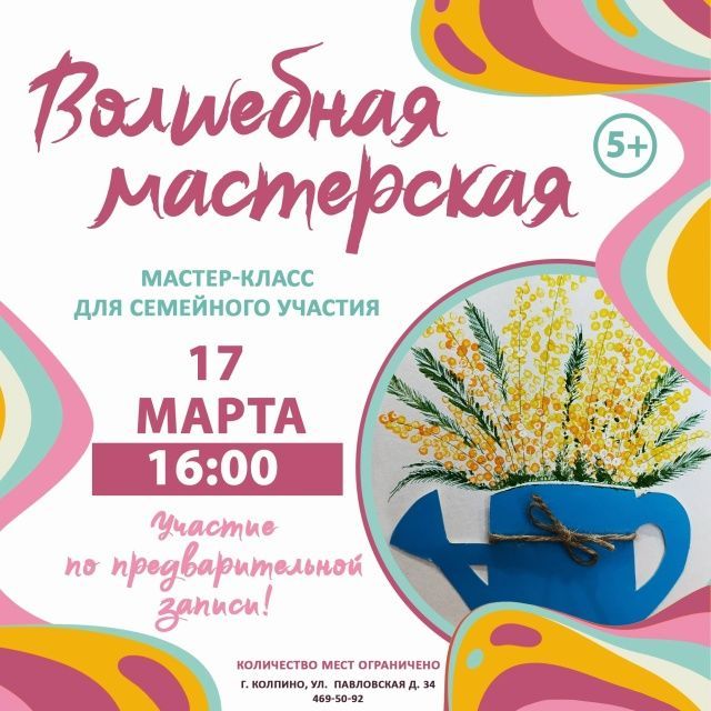  творческая встреча «Волшебной мастерской»